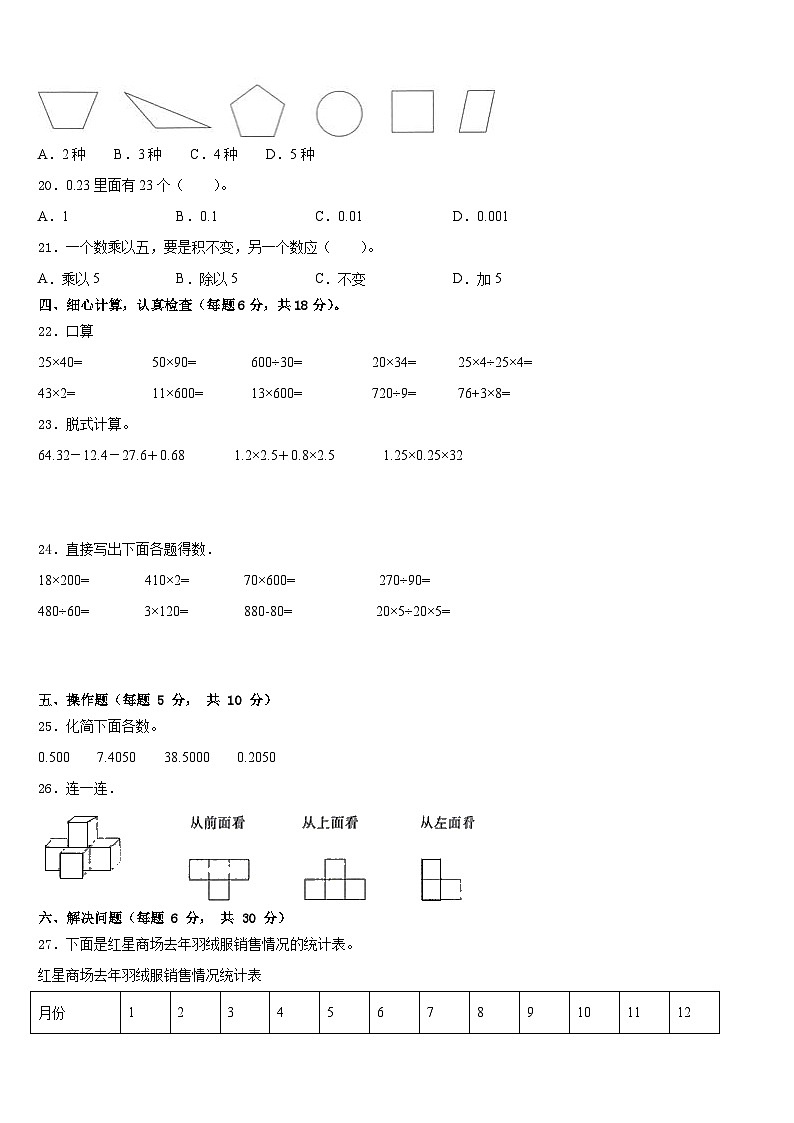 新疆维吾尔阿克苏地区沙雅县2022-2023学年数学四下期末经典模拟试题含答案第2页