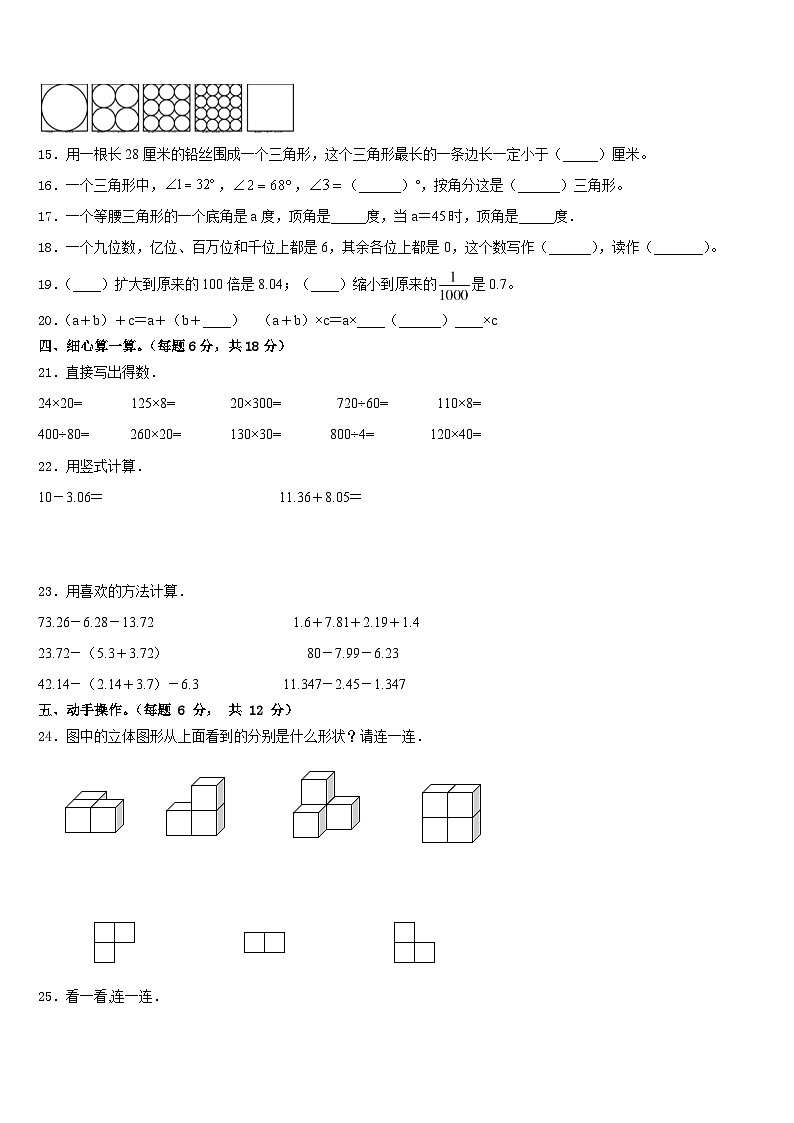新疆维吾尔阿勒泰地区2022-2023学年数学四年级第二学期期末调研模拟试题含答案02