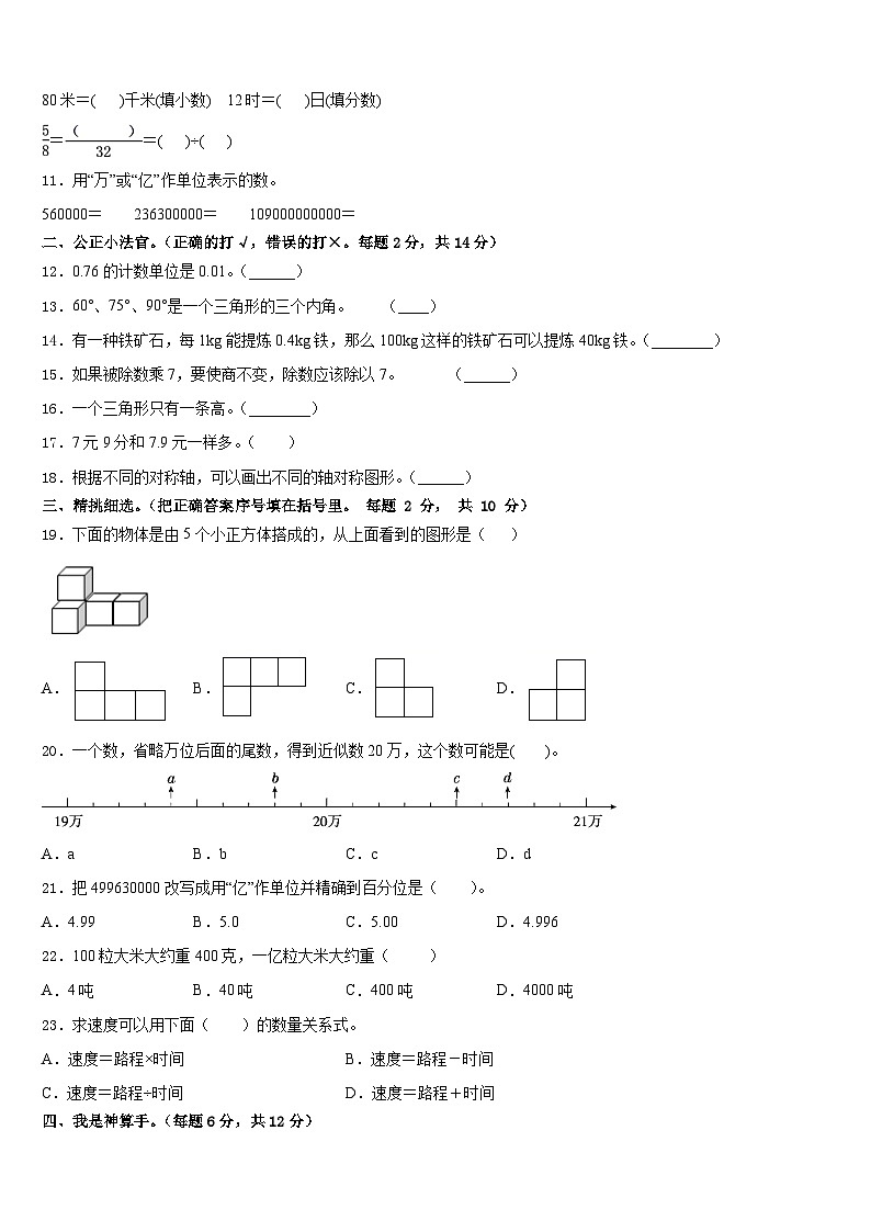 新疆维吾尔阿瓦提县2022-2023学年四年级数学第二学期期末考试试题含答案第2页