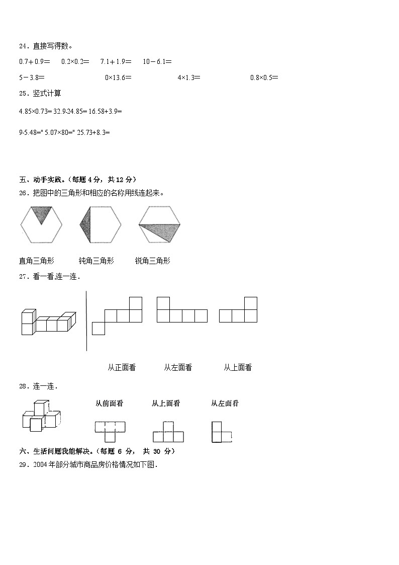 新疆维吾尔阿瓦提县2022-2023学年四年级数学第二学期期末考试试题含答案第3页