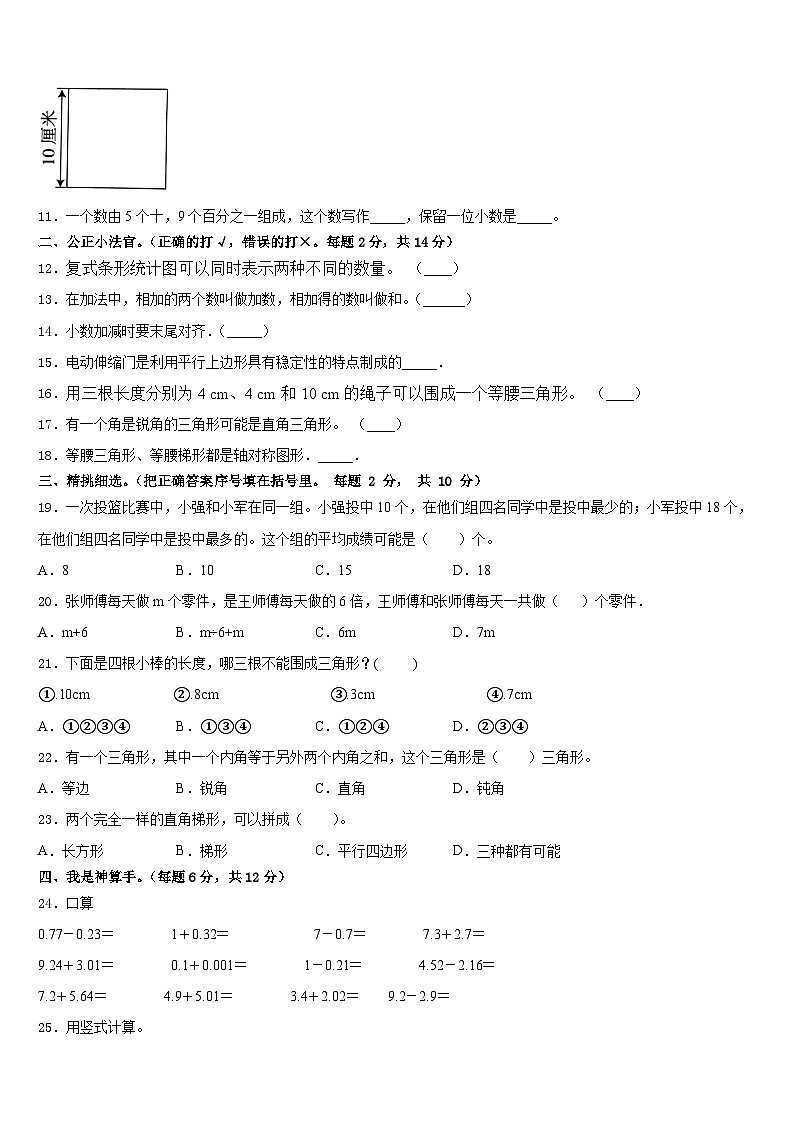 新疆维吾尔巴音郭楞蒙古自治州2022-2023学年四下数学期末学业质量监测试题含答案02