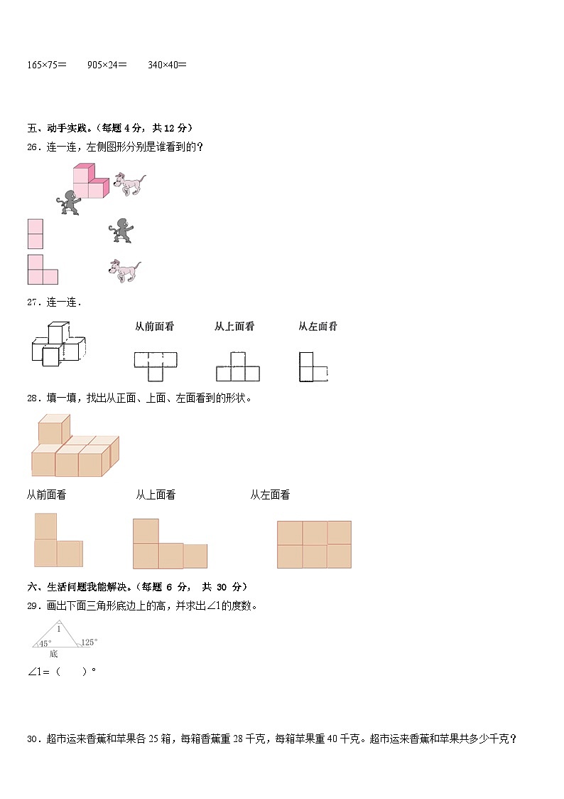 新疆维吾尔巴音郭楞蒙古自治州2022-2023学年四下数学期末学业质量监测试题含答案03