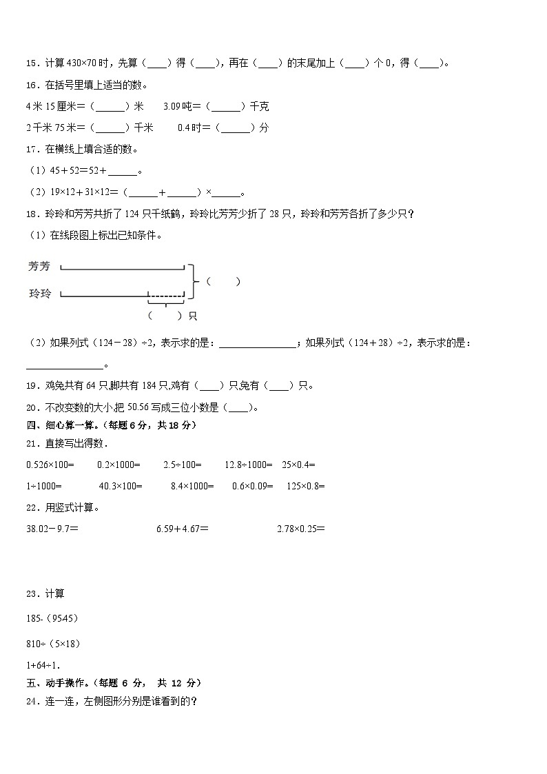 新疆维吾尔博尔塔拉蒙古自治州阿拉山口市2022-2023学年四下数学期末联考试题含答案第2页