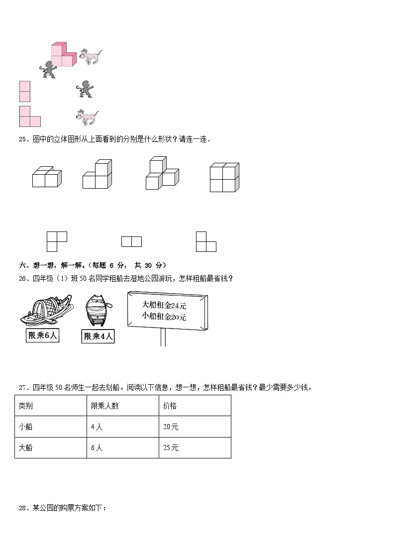 新疆维吾尔博尔塔拉蒙古自治州阿拉山口市2022-2023学年四下数学期末联考试题含答案第3页