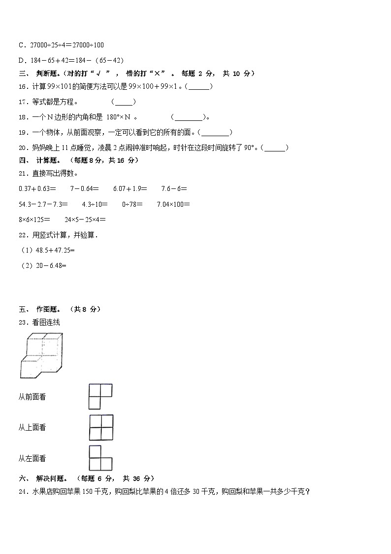 新疆维吾尔哈密地区2022-2023学年四下数学期末监测模拟试题含答案02