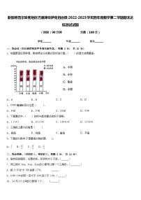 新疆维吾尔哈密地区巴里坤哈萨克自治县2022-2023学年四年级数学第二学期期末达标测试试题含答案