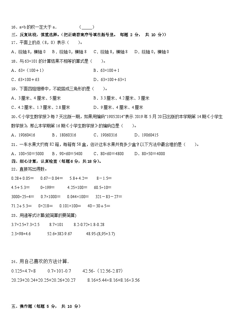 新疆维吾尔克拉玛依市克拉玛依区2022-2023学年数学四下期末质量跟踪监视模拟试题含答案第2页