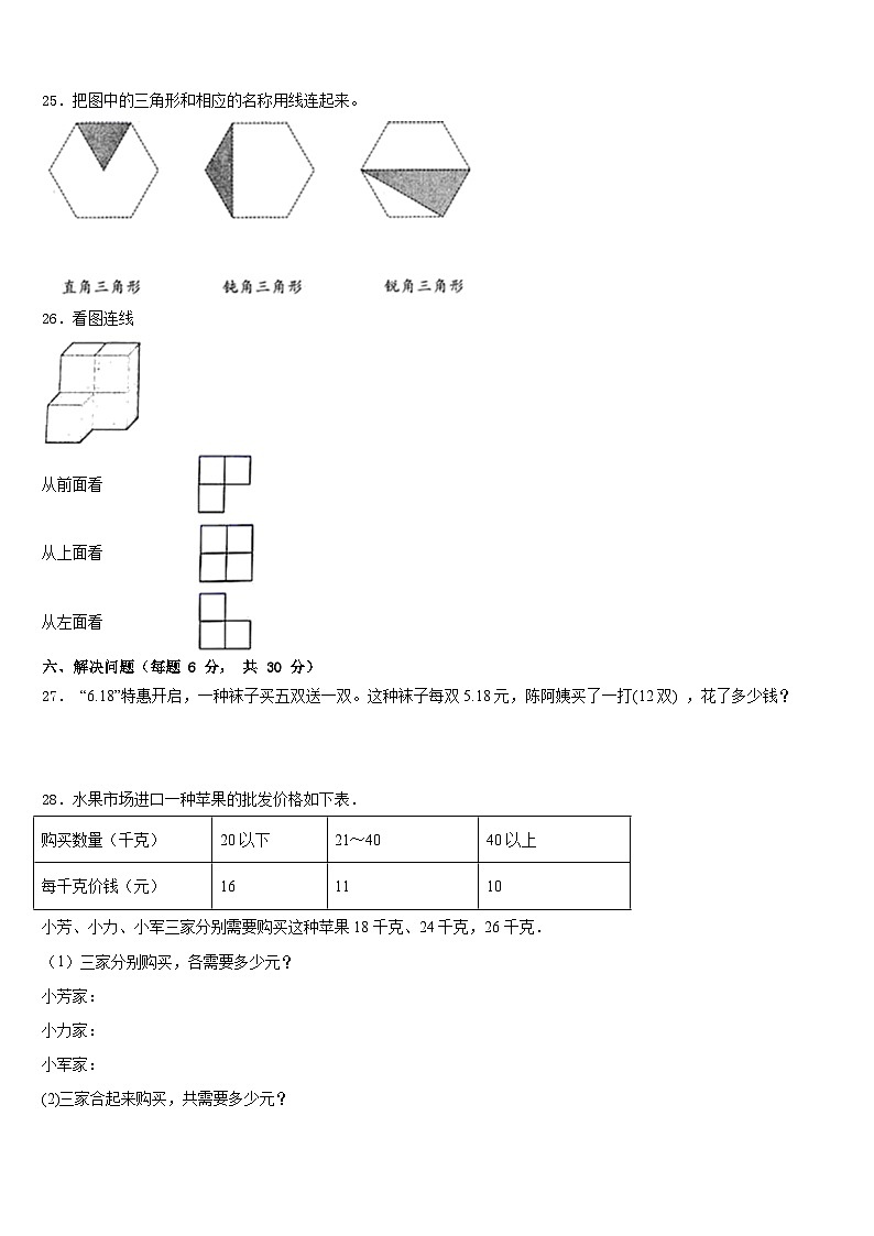 新疆维吾尔克拉玛依市克拉玛依区2022-2023学年数学四下期末质量跟踪监视模拟试题含答案第3页