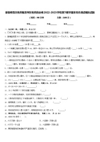 新疆维吾尔克孜勒苏柯尔克孜自治州2022-2023学年四下数学期末综合测试模拟试题含答案