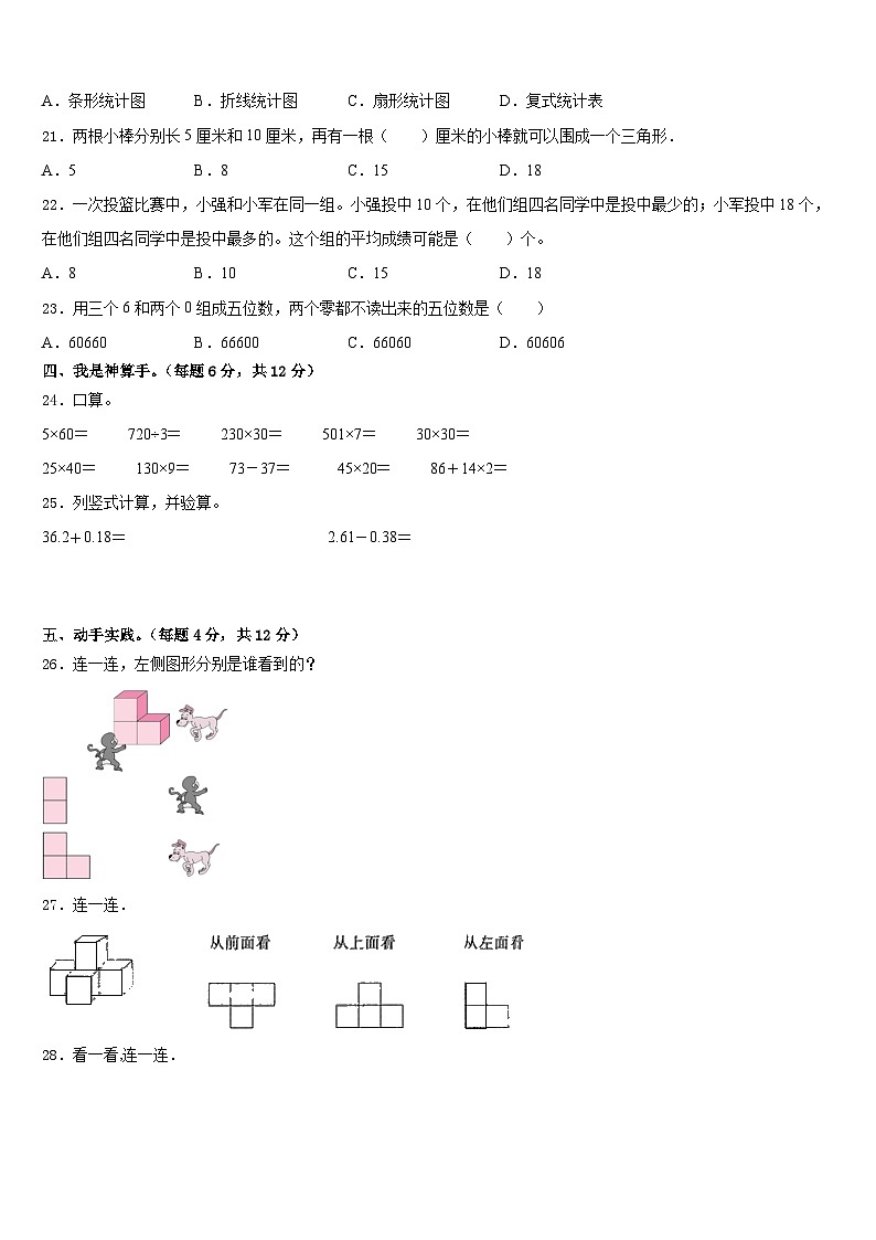 新疆维吾尔克孜勒苏柯尔克孜自治州2022-2023学年四下数学期末综合测试模拟试题含答案第2页