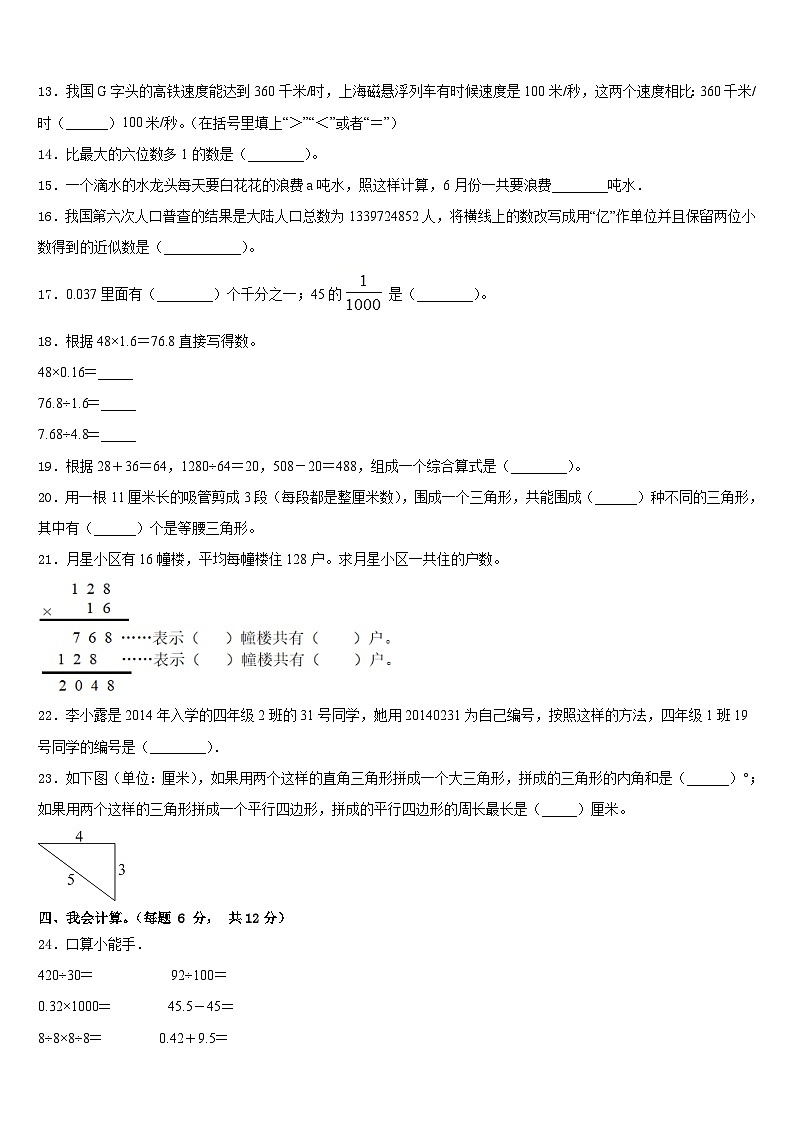 新绛县2022-2023学年数学四年级第二学期期末质量检测模拟试题含答案02