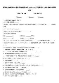 新疆维吾尔新疆生产建设兵团图木舒克市2022-2023学年数学四下期末质量检测模拟试题含答案