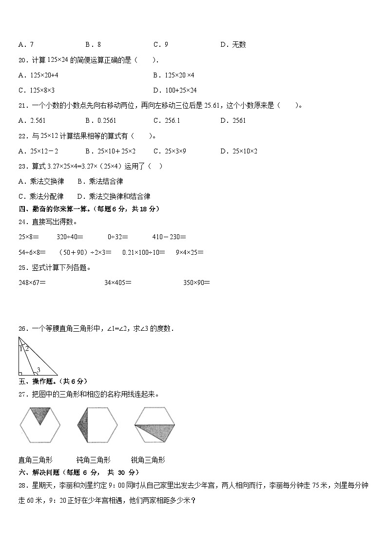 新疆维吾尔新疆生产建设兵团图木舒克市2022-2023学年数学四下期末质量检测模拟试题含答案第2页
