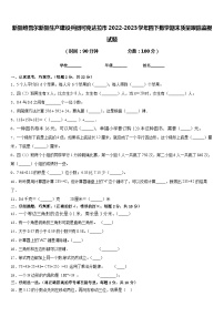 新疆维吾尔新疆生产建设兵团可克达拉市2022-2023学年四下数学期末质量跟踪监视试题含答案