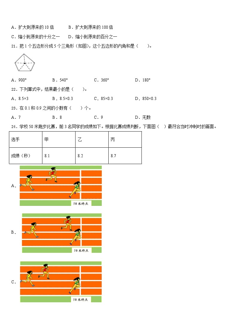 新疆维吾尔新疆生产建设兵团可克达拉市2022-2023学年四下数学期末质量跟踪监视试题含答案第2页