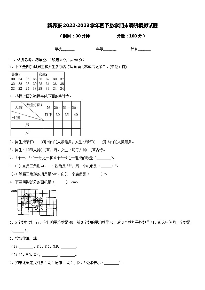新界东2022-2023学年四下数学期末调研模拟试题含答案01