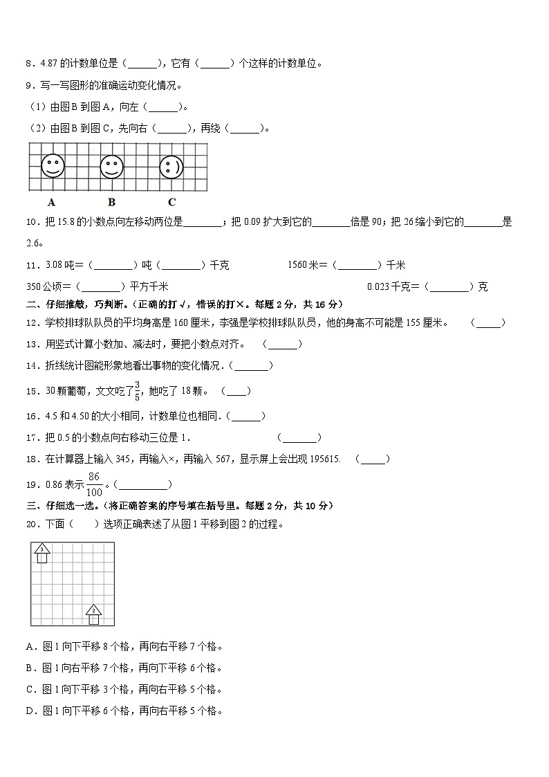 新界东2022-2023学年四下数学期末调研模拟试题含答案02