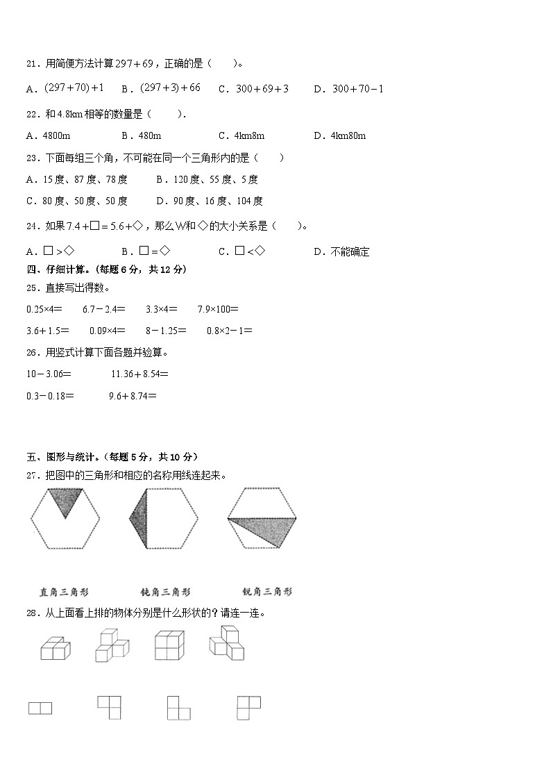 新界东2022-2023学年四下数学期末调研模拟试题含答案03