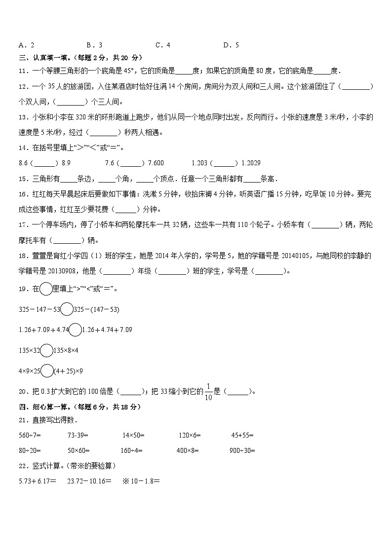 新民市2022-2023学年数学四下期末质量检测试题含答案第2页