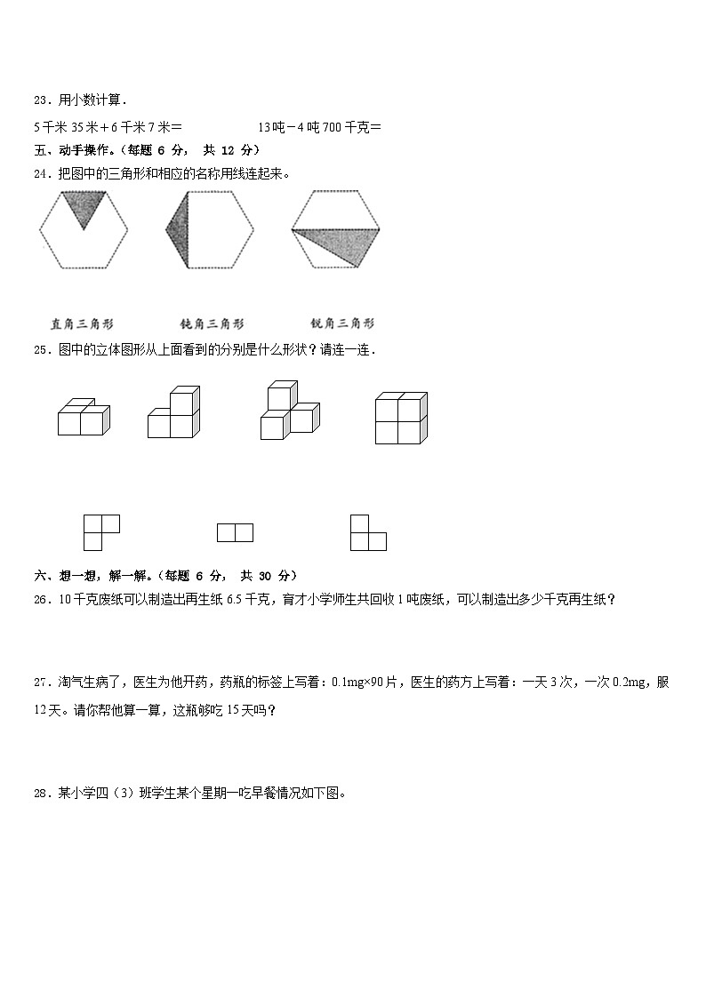 新民市2022-2023学年数学四下期末质量检测试题含答案第3页