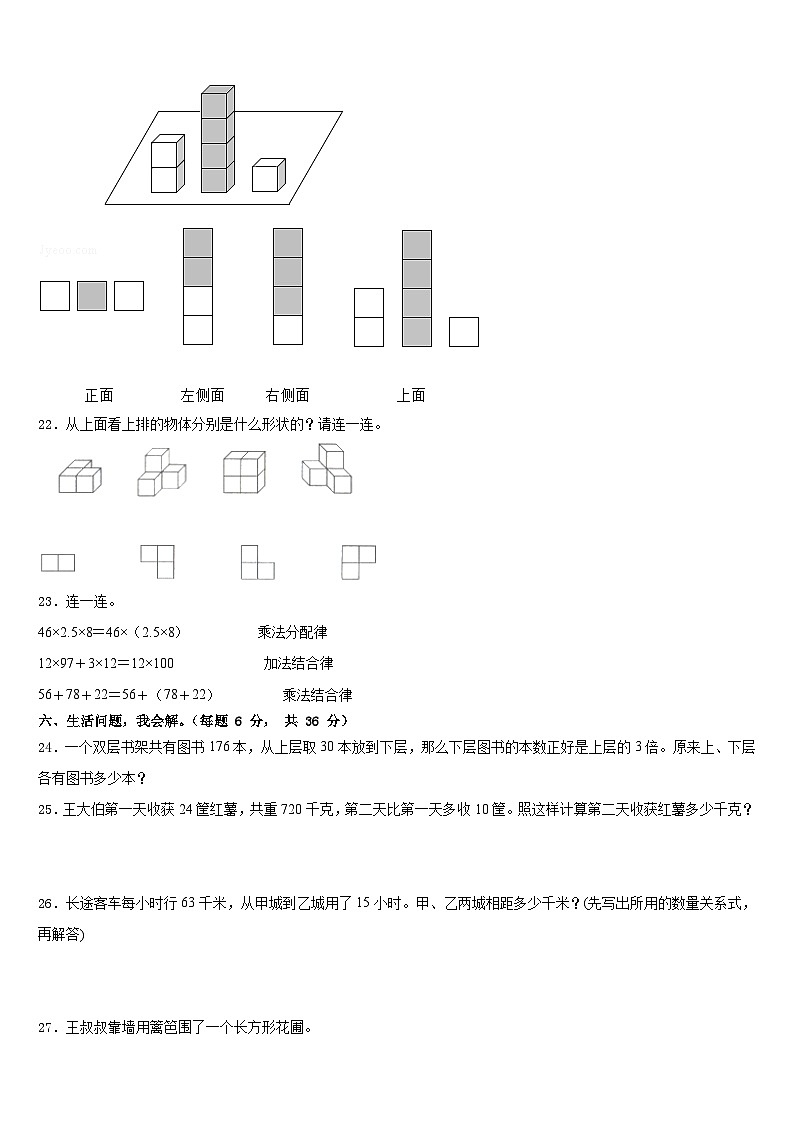 新乡市长垣县2022-2023学年数学四年级第二学期期末教学质量检测试题含答案第3页