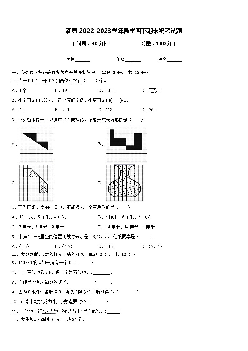 新县2022-2023学年数学四下期末统考试题含答案01