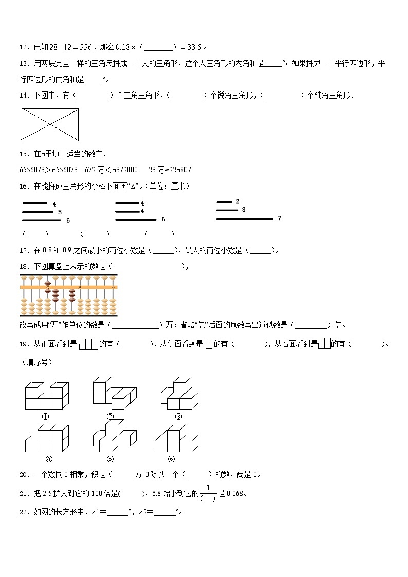 新县2022-2023学年数学四下期末统考试题含答案02