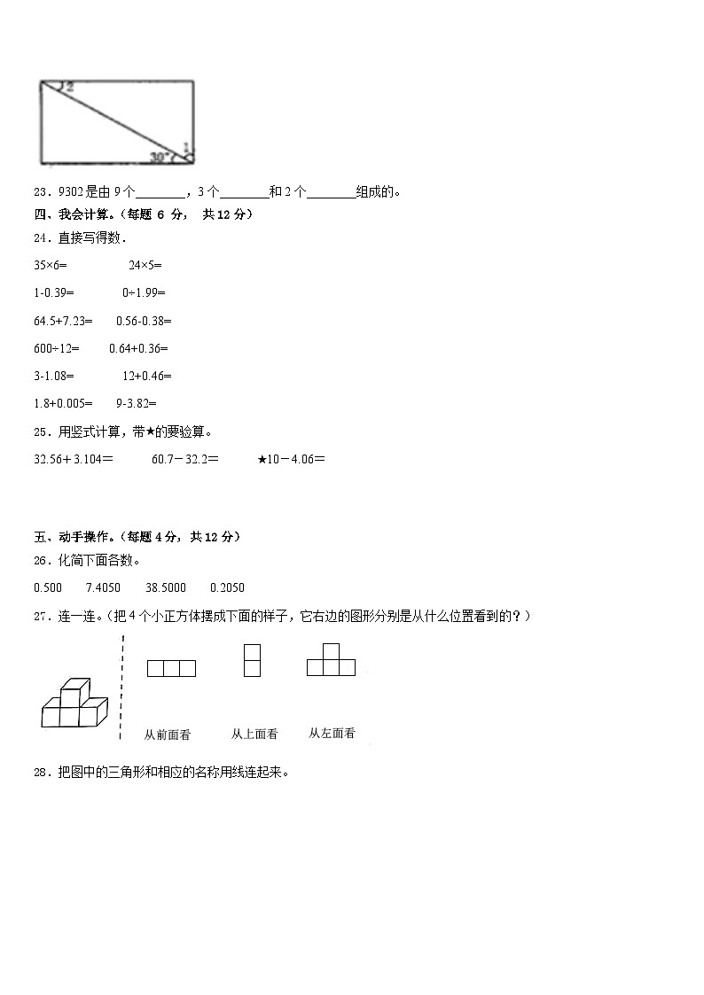 新县2022-2023学年数学四下期末统考试题含答案03
