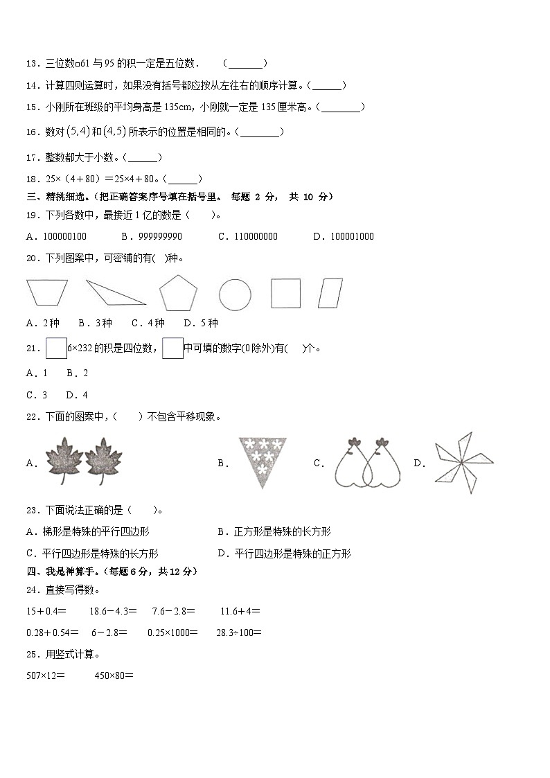 新余市渝水区2022-2023学年四下数学期末调研试题含答案第2页
