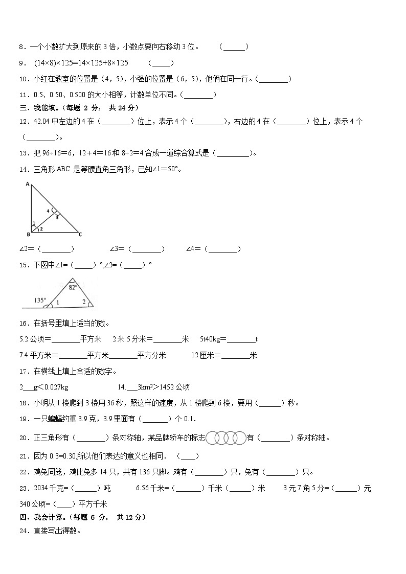 新疆维吾尔塔城地区2022-2023学年数学四年级第二学期期末联考模拟试题含答案第2页