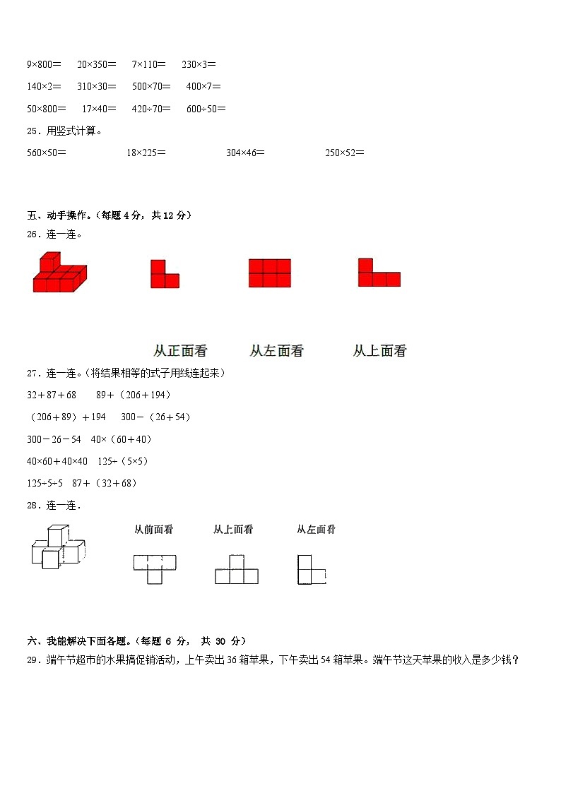新疆维吾尔塔城地区2022-2023学年数学四年级第二学期期末联考模拟试题含答案第3页