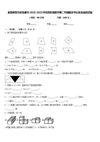 新疆维吾尔吐鲁番市2022-2023学年四年级数学第二学期期末学业质量监测试题含答案