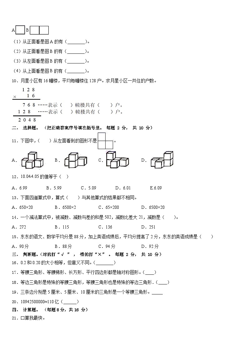 新疆维吾尔吐鲁番市2022-2023学年四年级数学第二学期期末学业质量监测试题含答案第2页