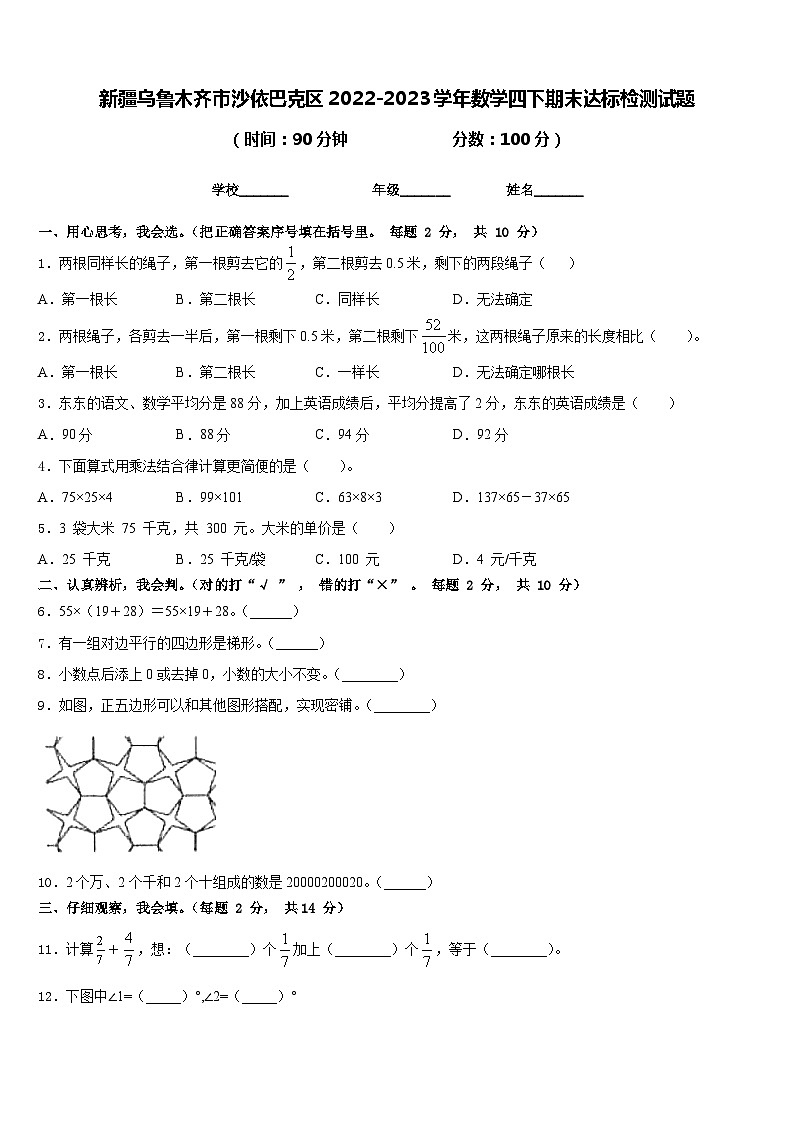 新疆乌鲁木齐市沙依巴克区2022-2023学年数学四下期末达标检测试题含答案01