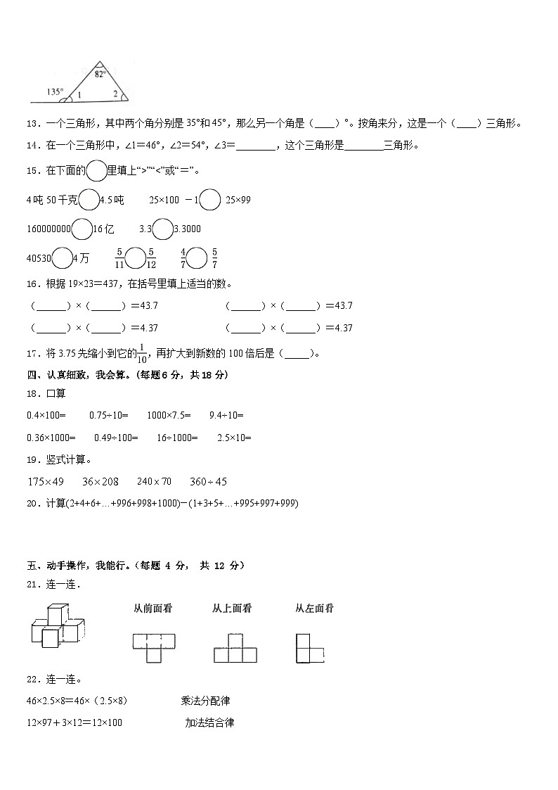 新疆乌鲁木齐市沙依巴克区2022-2023学年数学四下期末达标检测试题含答案02