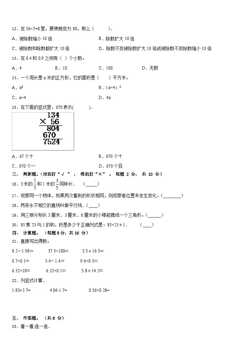 新疆五家渠市2022-2023学年数学四年级第二学期期末预测试题含答案02