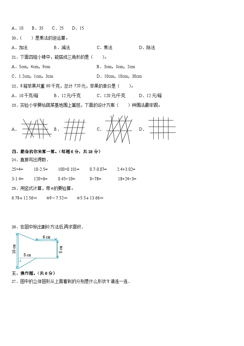 新余市分宜县2022-2023学年四年级数学第二学期期末经典试题含答案第2页