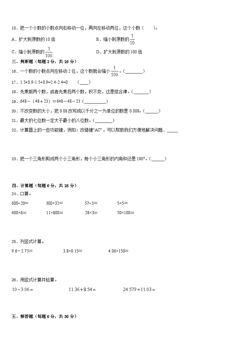 新疆乌鲁木齐市天山区2022-2023学年四年级数学第二学期期末预测试题含答案第2页