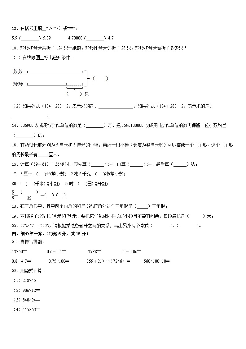 常德市临澧县2022-2023学年数学四年级第二学期期末学业水平测试试题含答案第2页