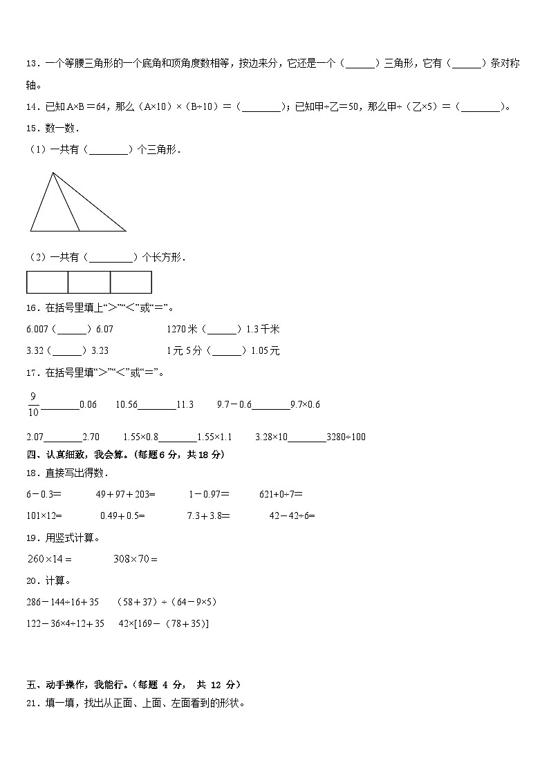 平山县2022-2023学年四下数学期末学业水平测试试题含答案第2页