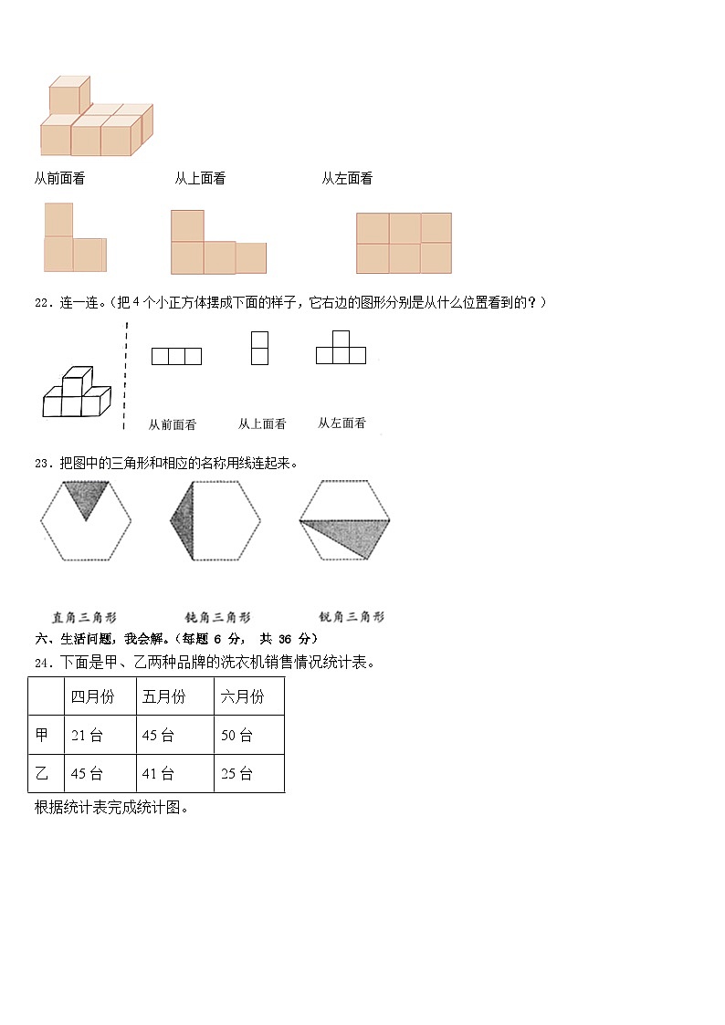 平山县2022-2023学年四下数学期末学业水平测试试题含答案第3页