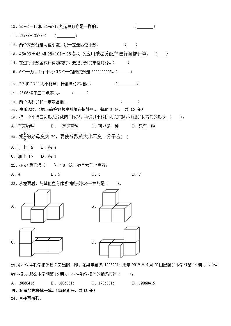 广东省河源市龙川县2022-2023学年数学四年级第二学期期末学业水平测试模拟试题含答案第2页