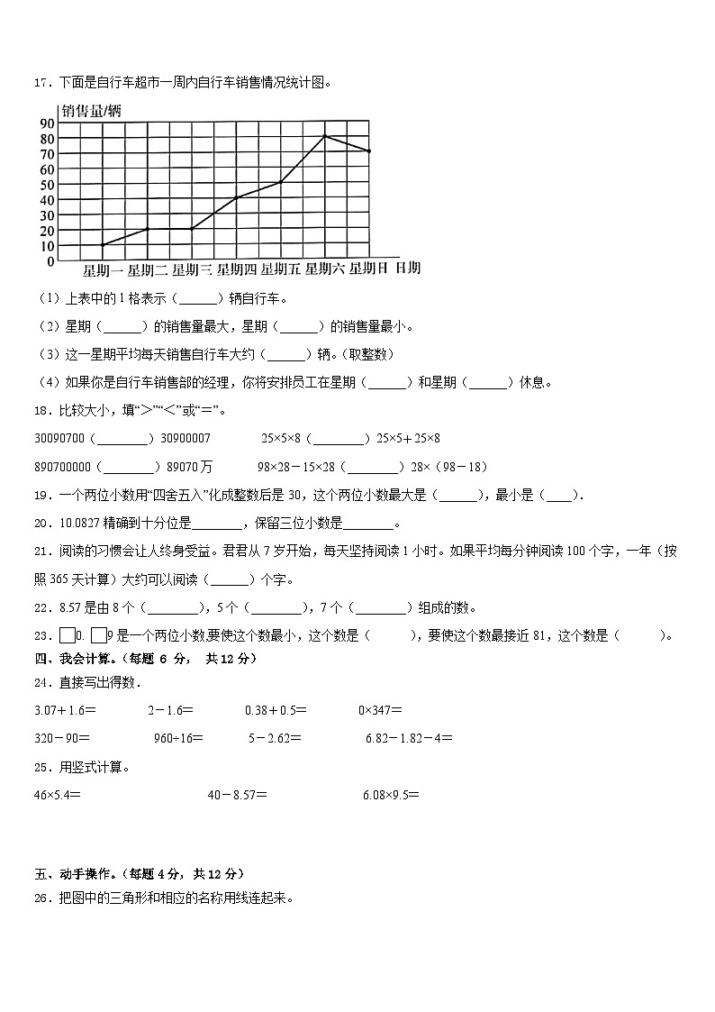 广东省河源市紫金县2022-2023学年数学四年级第二学期期末学业水平测试模拟试题含答案第2页