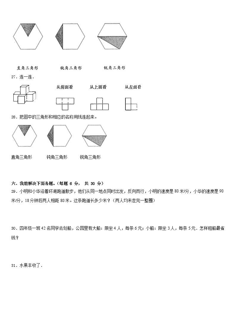 广东省河源市紫金县2022-2023学年数学四年级第二学期期末学业水平测试模拟试题含答案第3页