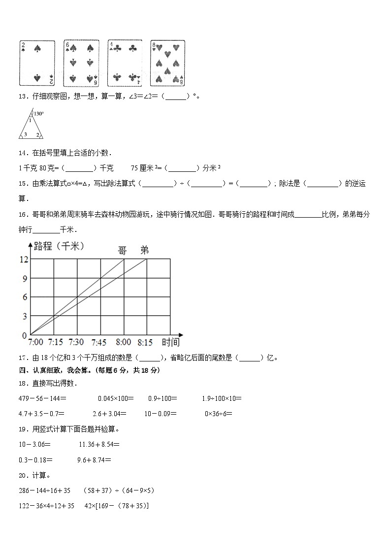 广东省深圳市光明新区深圳市光明小学2022-2023学年四年级数学第二学期期末学业水平测试模拟试题含答案02