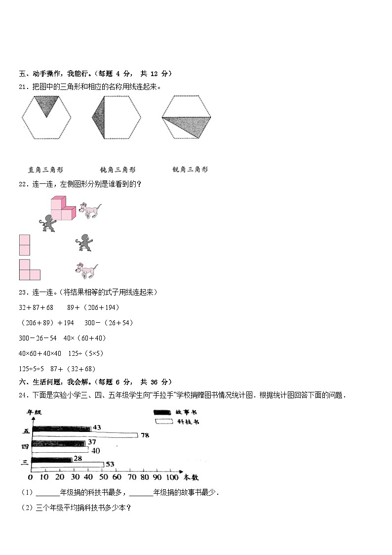 广东省深圳市光明新区深圳市光明小学2022-2023学年四年级数学第二学期期末学业水平测试模拟试题含答案03