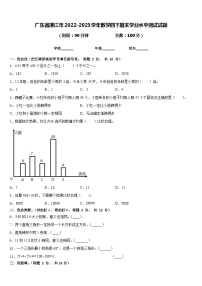 广东省湛江市2022-2023学年数学四下期末学业水平测试试题含答案