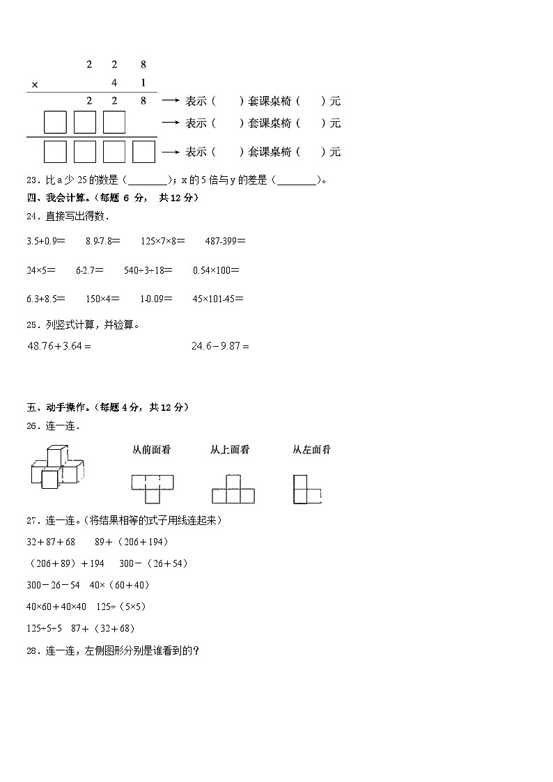 广东省湛江市2022-2023学年数学四下期末学业水平测试试题含答案第3页