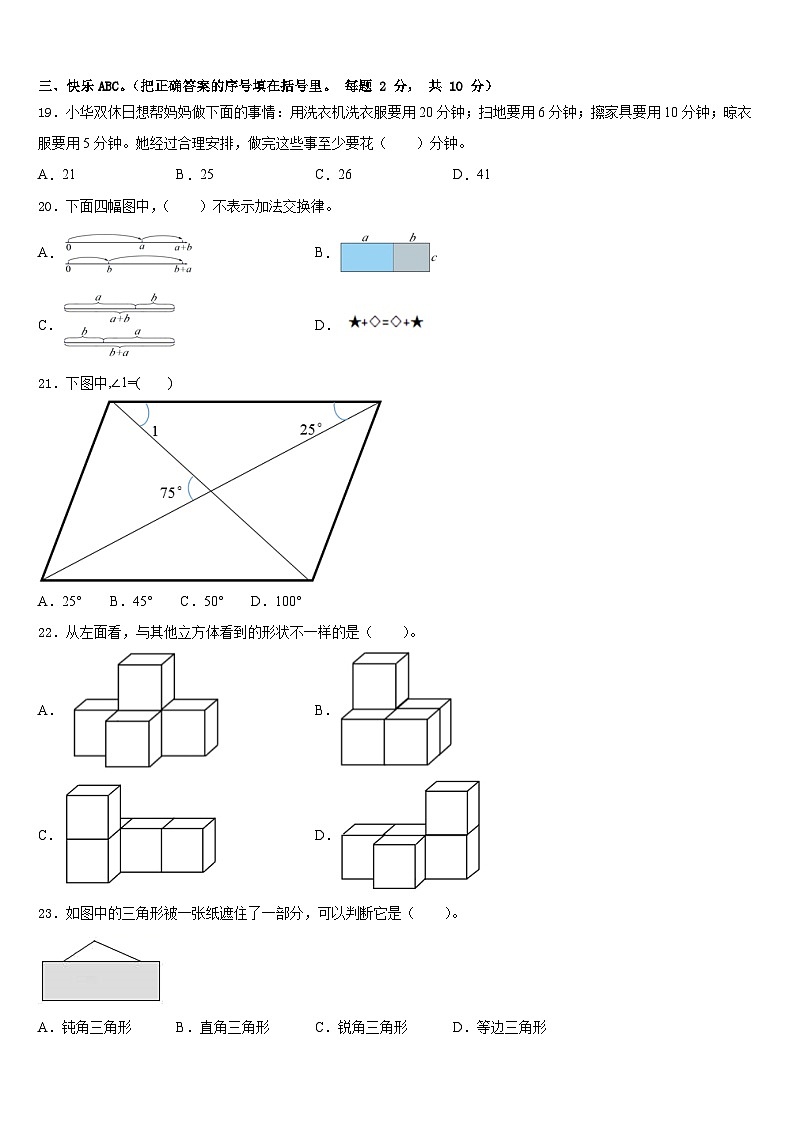 广安市广安区2022-2023学年四下数学期末学业水平测试试题含答案第2页