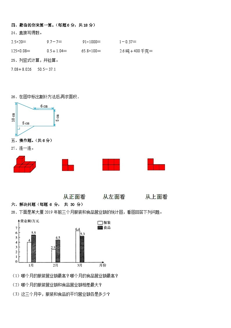 广安市广安区2022-2023学年四下数学期末学业水平测试试题含答案第3页